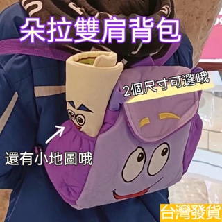 台灣出貨 買包送筆袋 熱銷爆品 愛探險的朵拉雙肩包Dora地圖小背包可愛女孩幼兒園卡通冒險書包交换礼物 旅行包 後背包