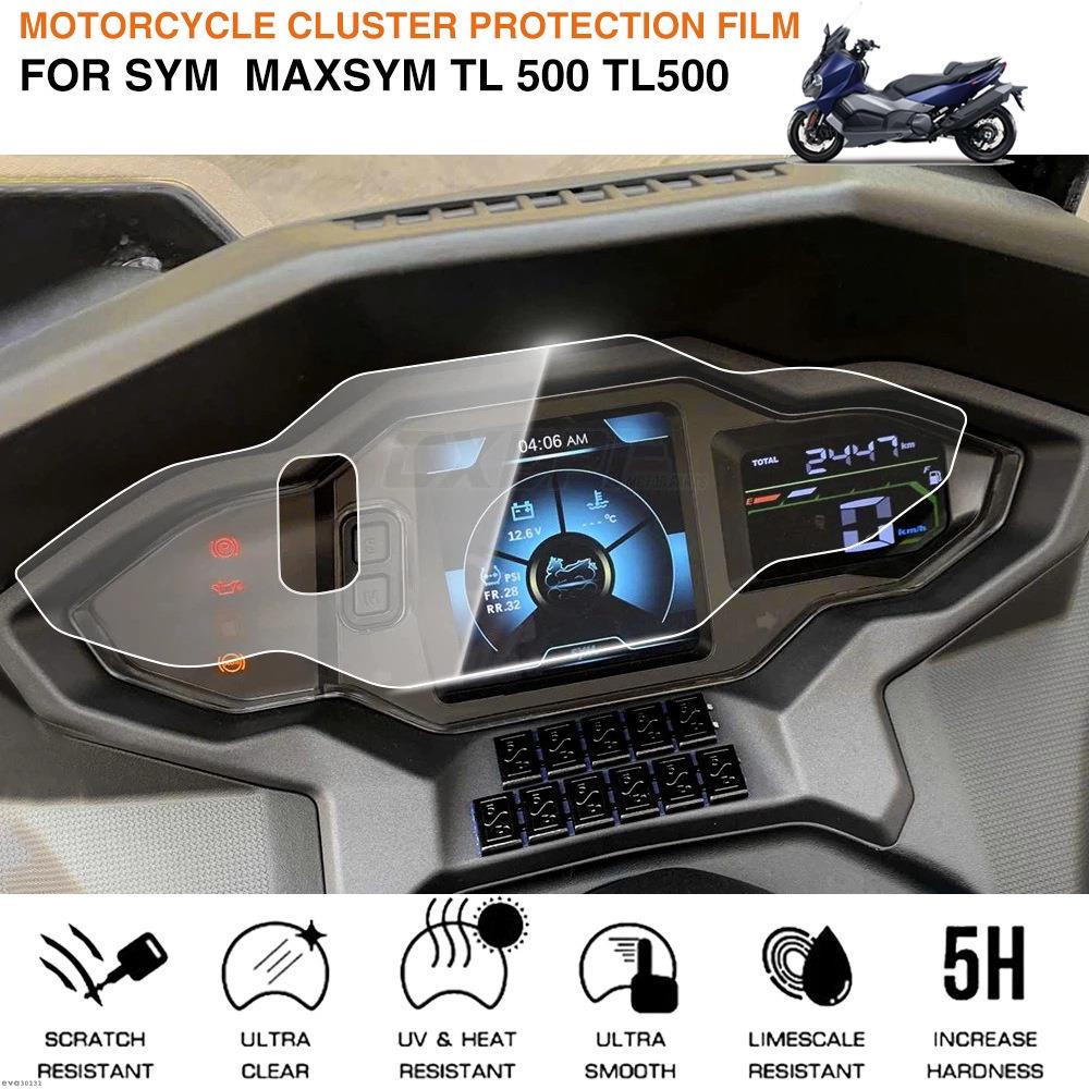 BG]適用三陽 SYM MAXSYM TL 500 TL508 機車儀表保護膜耐磨防紫外線防爆膜