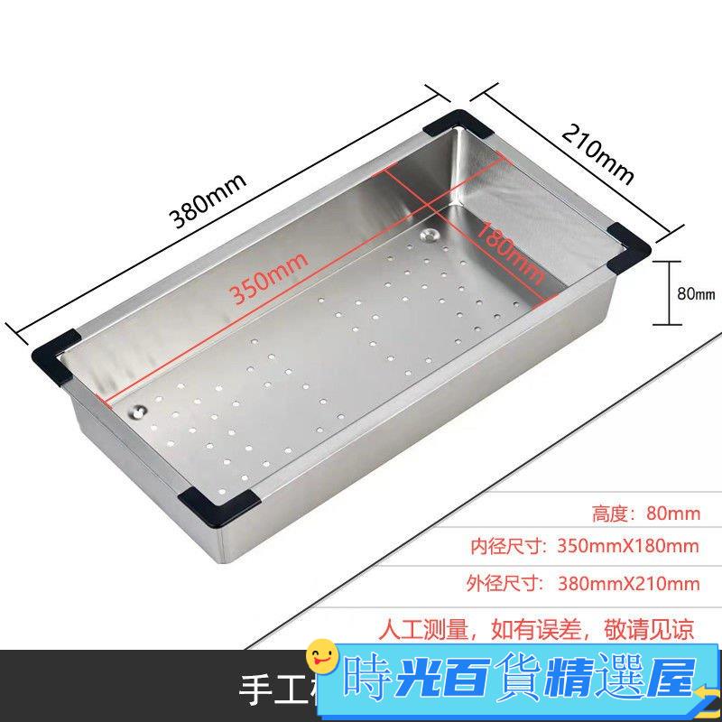 免運 水槽瀝水籃304不銹鋼廚房配件長方形水果洗菜盆置物碗碟單槽 手工製作瀝水盆 不鏽鋼水果盆 不鏽鋼水槽置物架