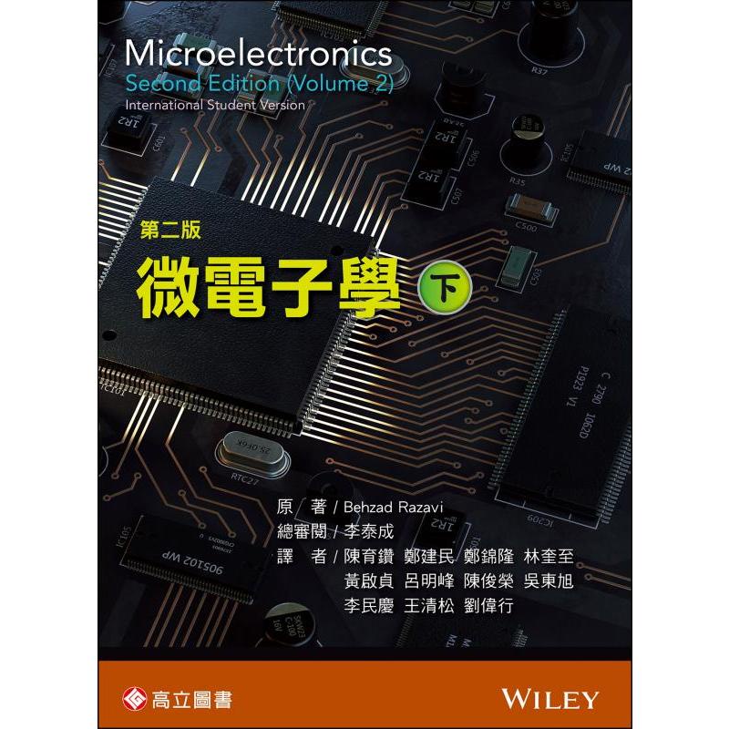 &lt;麗文校園購&gt;[現貨] 微電子學(下) (Razavi：Microelectronics 2/E Vol. 2)   9789863783077