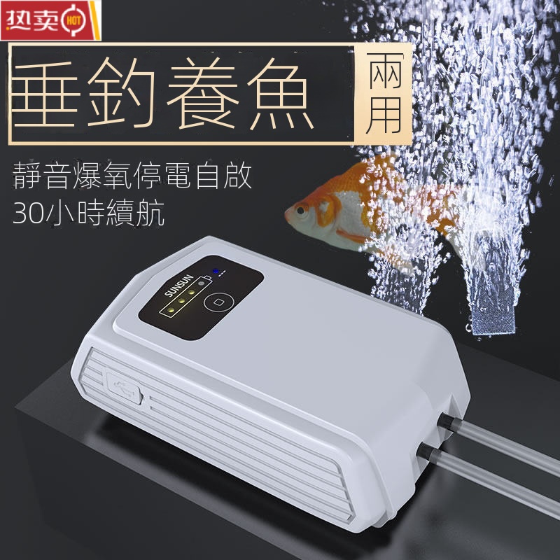 臺灣貨 不斷電打氧機 森森魚缸 傢用充電氧氣泵 交直流兩用便攜式 超靜音增氧泵 釣魚養魚機 打氣機 花鳥蟲魚