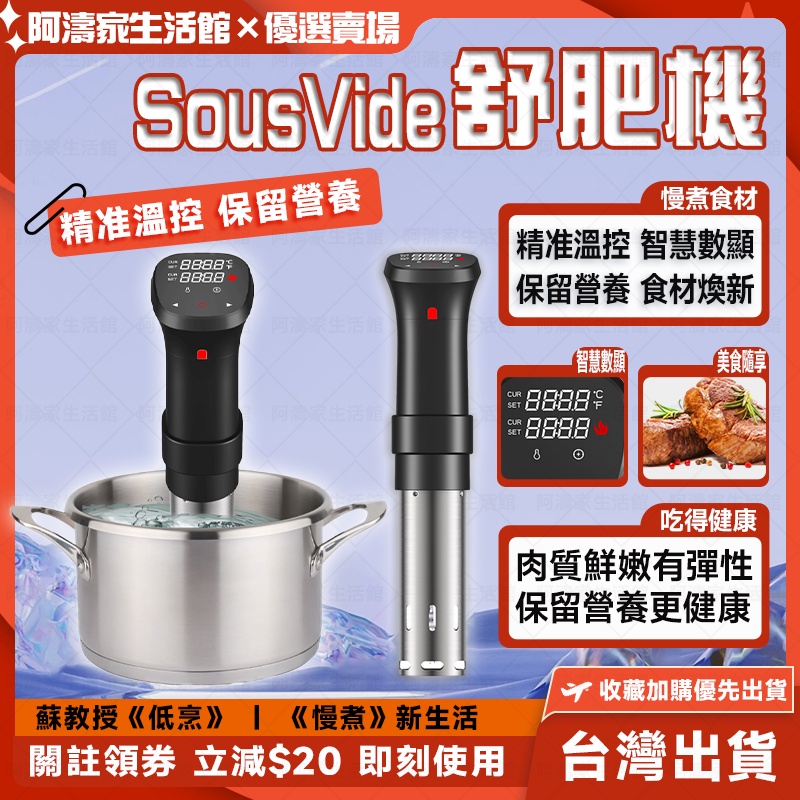 小米優選💖美國SousVide舒肥機 低溫烹調機 舒肥棒 慢煮機 低溫真空慢煮機 料理機 低溫慢煮機 低溫慢煮鍋