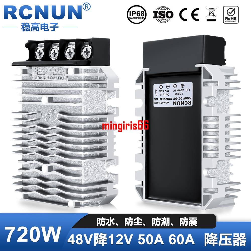 48V轉12V轉換器48V變12V50A60A防水端子鋁殼DCDC電動車降壓器新款mingiris66