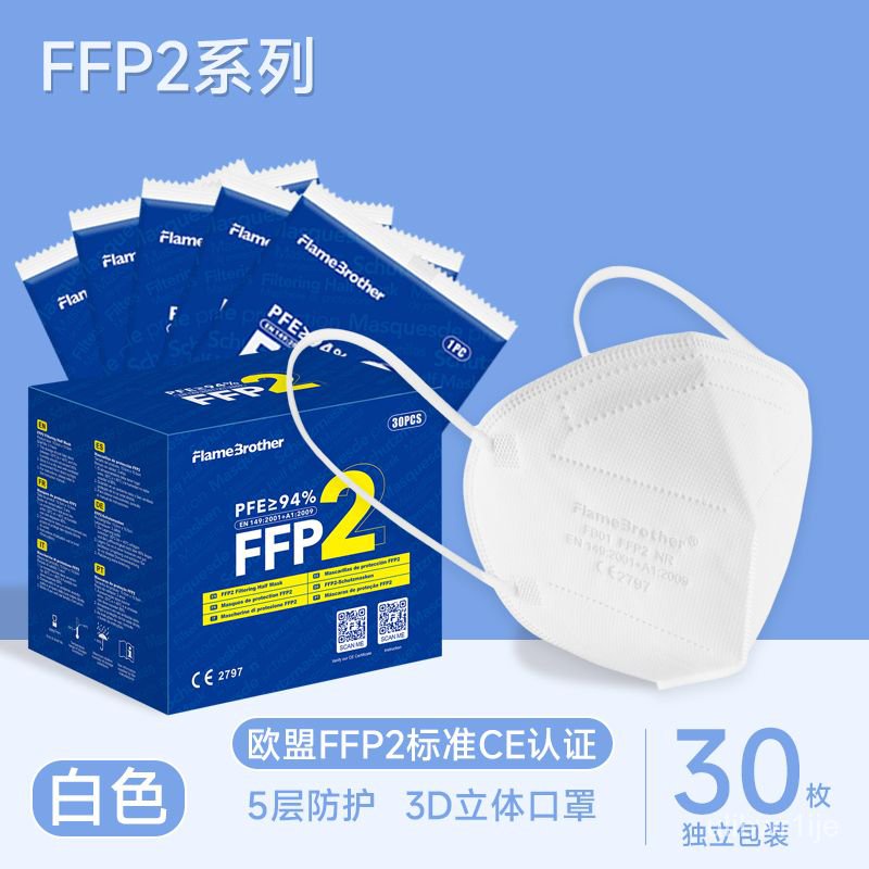 【臺灣優選✨】📢&lt;+統編&gt;歐洲FFP2口罩白色d立體防塵防油煙一次性使用獨立包裝成人用 DD5R