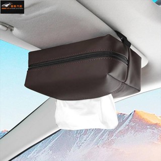 【極致】 車用紙巾盒 車用紙巾抽 納帕皮抽紙盒 扶手箱 車內掛式紙巾袋 遮陽板 放餐巾袋 抽紙袋 汽車收納