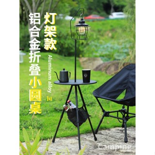 【新品優惠】戶外露營小圓桌三角支架帶燈桿沙灘可升降便攜野餐桌鋁合金折疊桌