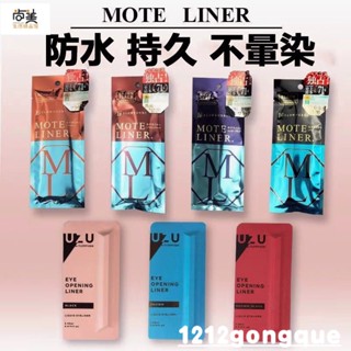 💖日本熊野職人眼線筆FLOW FUSHI Moteliner 極細大和匠筆 防水不暈染眼線液0.55ml 尚美生活精品