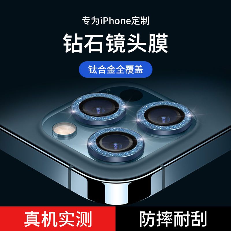 適用于蘋果13鏡頭膜iPhone12promax手機攝像頭保護圈鉆石鏡頭貼14-21-ace