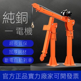 🔥現貨熱賣🔥開立發票🔥車載吊機12v24v隨車小吊機貨車220v家用起重吊運機1噸小型提升機