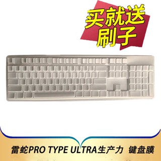 熱銷· 適用於Razer雷蛇Pro Type Ultra生產力機械鍵盤保護膜RZ03-0411臺式機電腦無線藍芽辦公按鍵