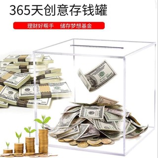 🔥熱賣/可開發票/含稅/免運🔥透明亞剋力存錢罐不可取衹進不出儲蓄罐箱成人兒童大容量創意抖音