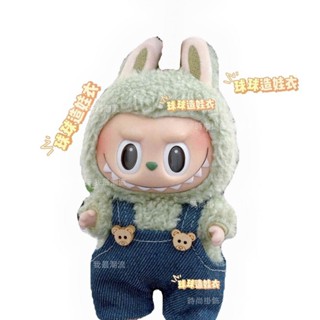 ✿✈ labubu搪膠衣服盲盒15公分娃衣套裝可愛ins背帶褲穿搭娃衣diy 拉布布 labubu替換裝衣服