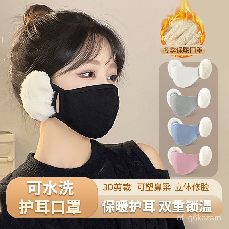 💥台灣熱賣💥冬季口罩護耳一體保暖口罩高顔值3D立體加絨加厚防風麵罩可水洗 VBMW