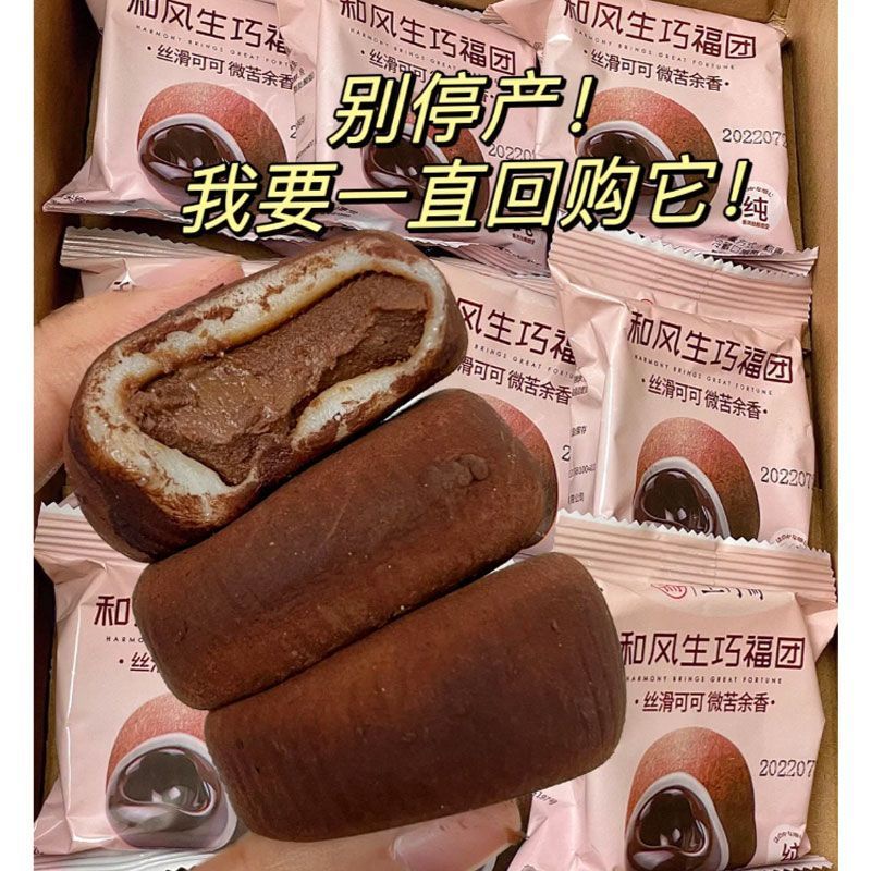✨台灣熱銷✨甜品  糯唧唧糕點  巧克力爆漿 流心 QQ彈彈 生巧福團網紅日式巧克力味大福雪媚娘爆漿零食糯米滋/新舊包裝