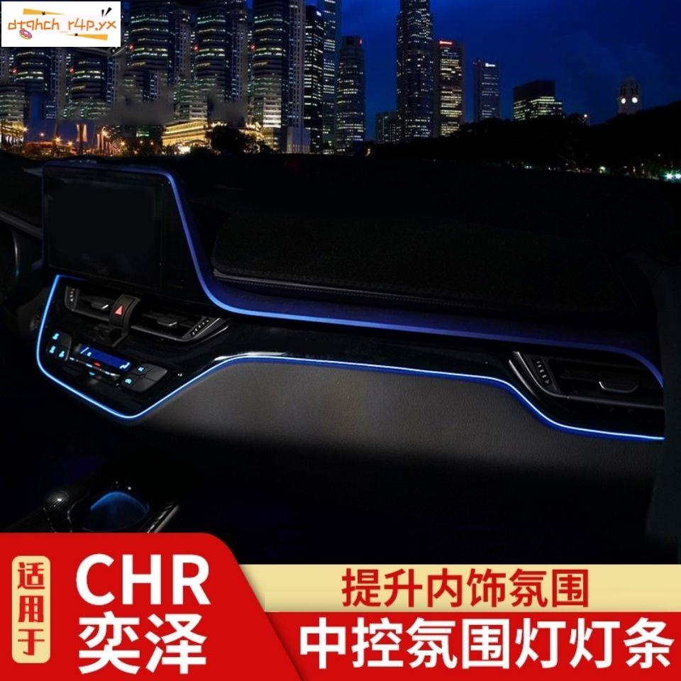 適用於#豐田奕澤中控氛圍燈 chr改裝LED照明燈升級內飾改裝chr汽車用品燈