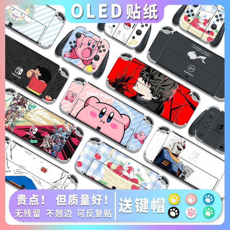 Switch oled痛貼 貼紙 痛機貼 oled貼膜 switch貼紙 彩貼 switch保護貼紙