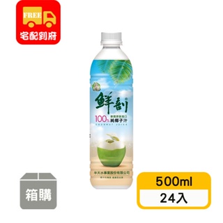 【鮮剖】100%純椰子汁(500ml*24入)