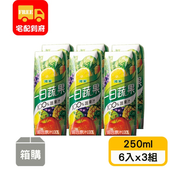 【波蜜】一日蔬果100%蔬果汁(250ml*6入x3組)