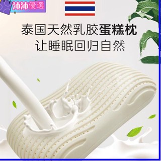 🔥首單免運 泰國天然乳膠枕 彈力支撐記憶枕 止鼾枕頭 吸濕排汗枕乳膠蜂窩蛋糕枕頭 護頸枕助睡眠家用一對套裝無壓分割槽枕芯