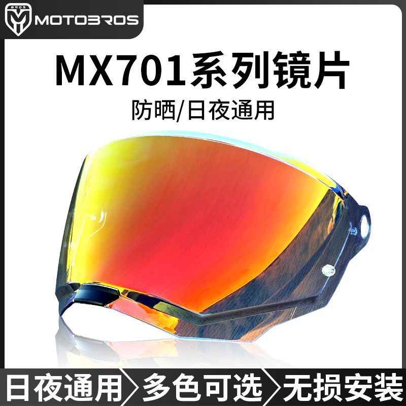 motobros鏡片適用于LS2頭盔鏡片MX701拉力越野盔極光紅可日夜兩用