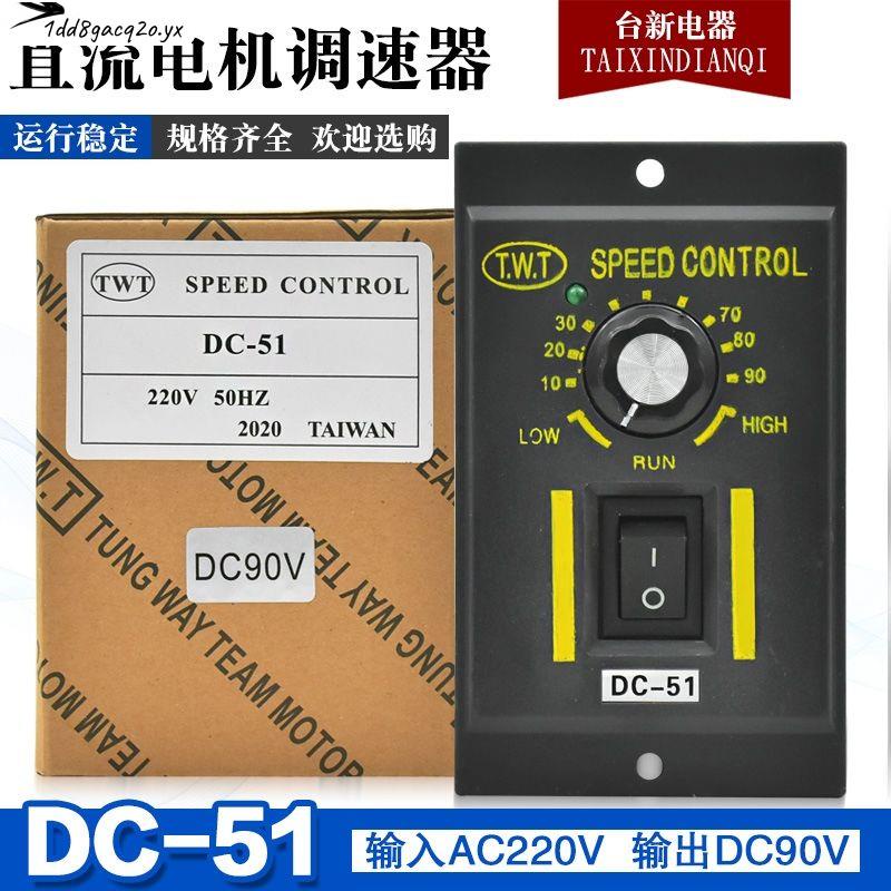 超值熱賣#DC-51直流電機調速器90V 110V 180V 24V 小型電動機馬達調速器