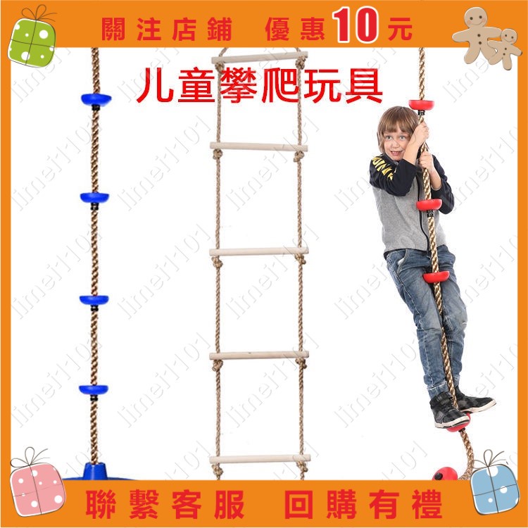 熱銷幼兒園早教兒童攀爬繩梯家庭室內玩具體適能訓練器材戶外運動攀爬🤗
