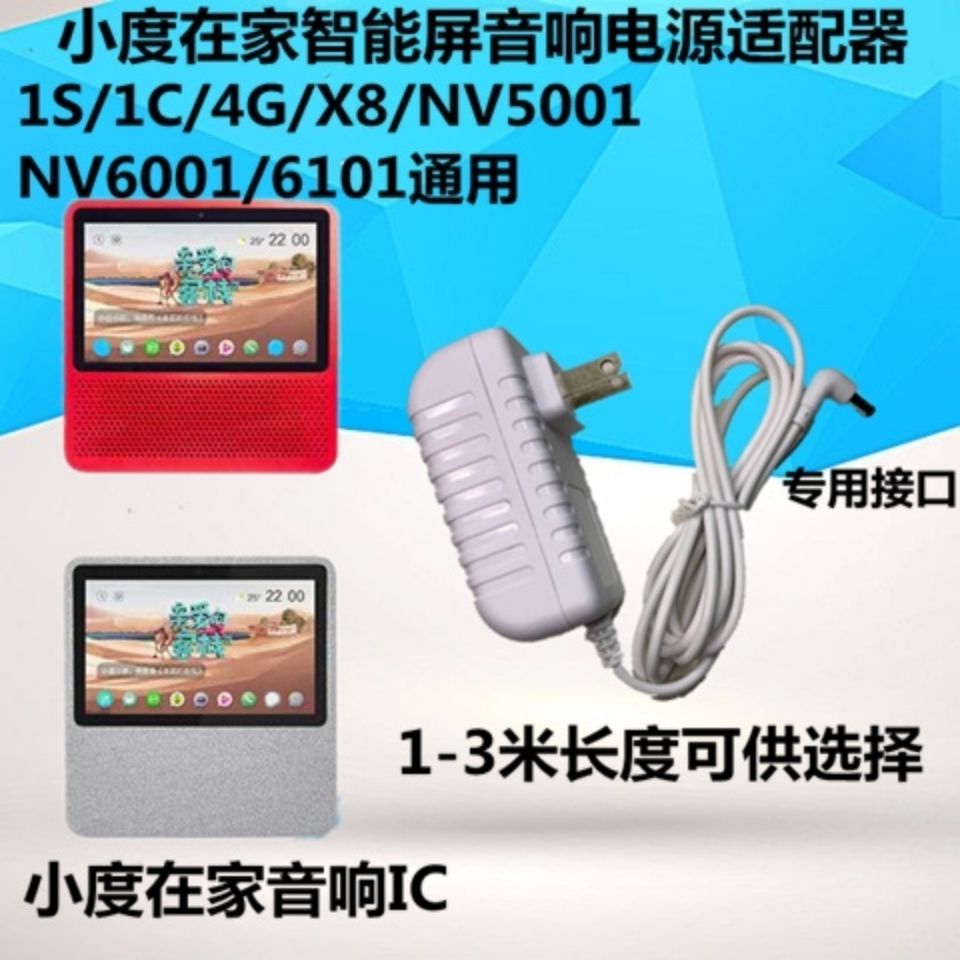 充電器 家用 適用小度在家nv5001小度1c小度1S電源線電源適配器小度在家電源線