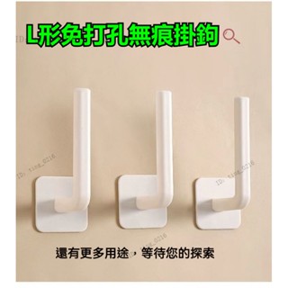 【現🔥貨】L形免打孔無痕掛鉤 L形多功能掛鉤 無痕多功能支架 免打孔置物架 固定器收納盒 牆上支架 收納架 掛鉤 支架
