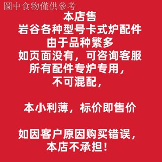 12.21 新款熱賣 巖谷卡式爐配件零件塑膠件卡式爐點火線開關支架面板閥體爐芯維修