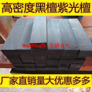 黑檀紫光檀烏木木料刀柄料牌子料實木雕刻DIY木料 嗩吶料佛珠鎮尺