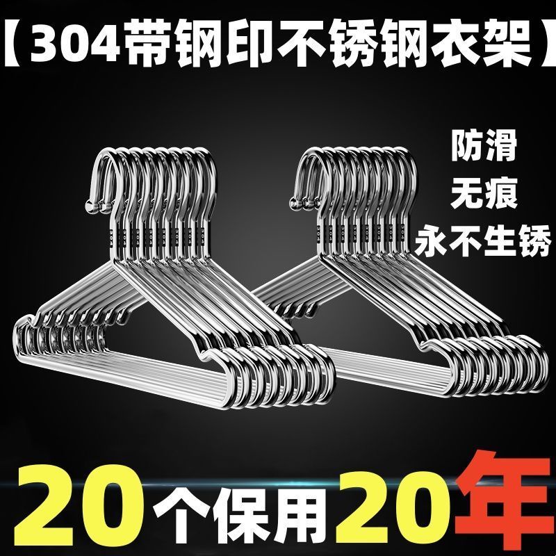 🔥熱賣🔥可印/客製化/diy/304不銹鋼衣架傢用加厚晾衣架子掛架晾曬架撐無痕防滑宿捨晾衣架