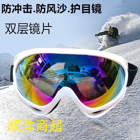 防風沙塵防護眼鏡男女滑雪鏡防霧成人兒童通用護目鏡登山鏡單雙板