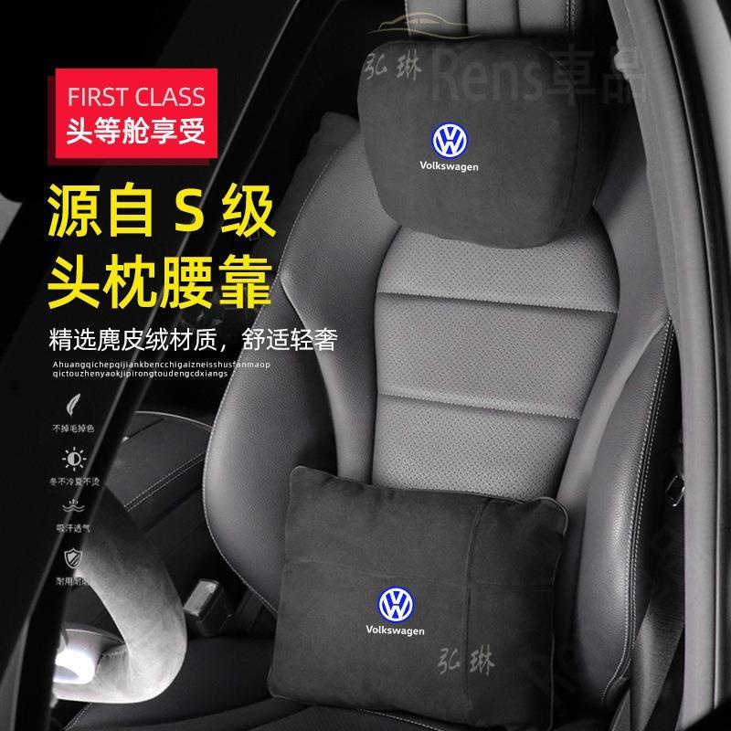 福斯 VW麂皮絨車用枕頭 Golf Polo T5 T6 Jetta Passat CC Tiguan車用腰靠枕 rhf