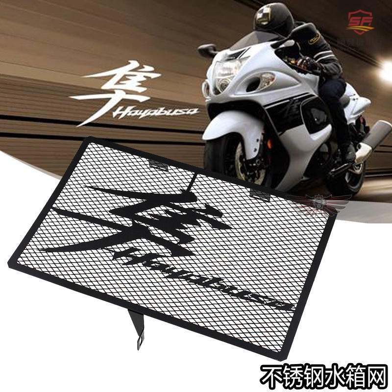 適用鈴木隼 GSXR1300隼 水箱網 改裝水箱保護網 散熱器保護網罩『順發機車行』