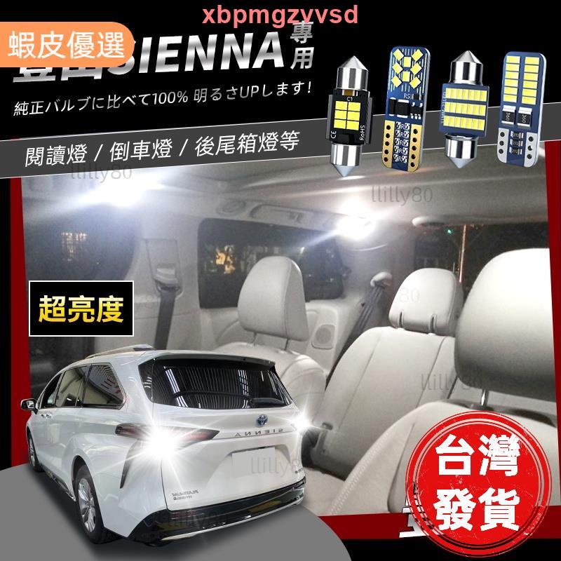 🔥桃園發貨📣豐田Toyota Sienna專用爆亮LED閱讀燈 車頂燈 化妝燈 行李箱燈 倒車燈2014-2020