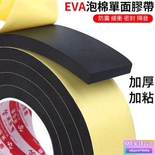 米樂奇加厚eva海綿單面膠黑色泡棉膠貼泡沫條防震緩衝防撞條汽車 sTuz