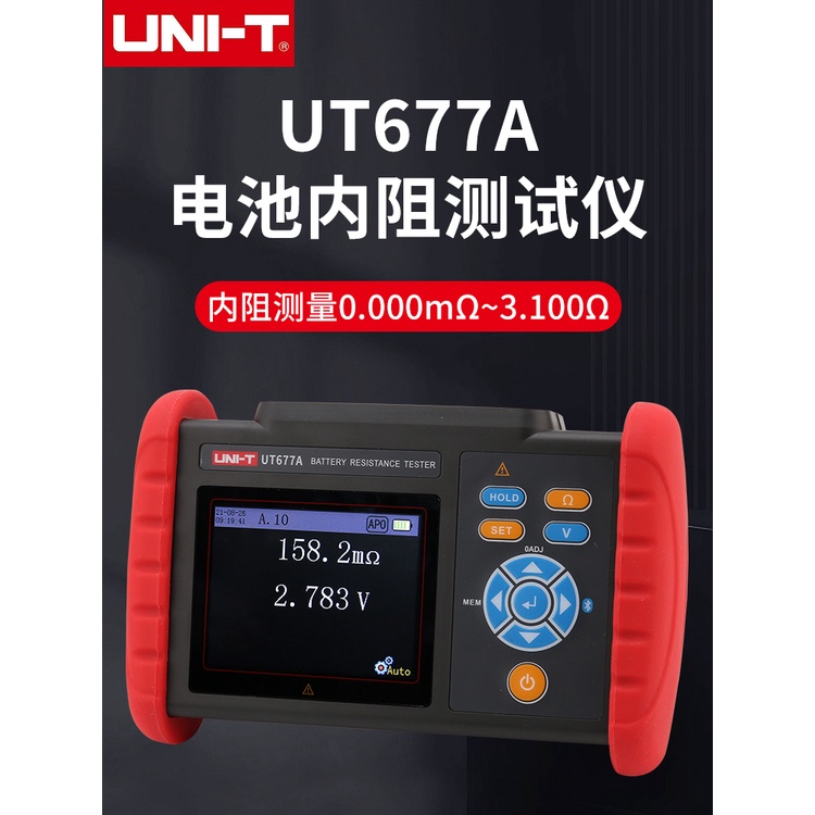 熱賣品//UNI-T優利德電池內阻測試儀UT677A電芯鋰電蓄電池電阻測量檢測儀