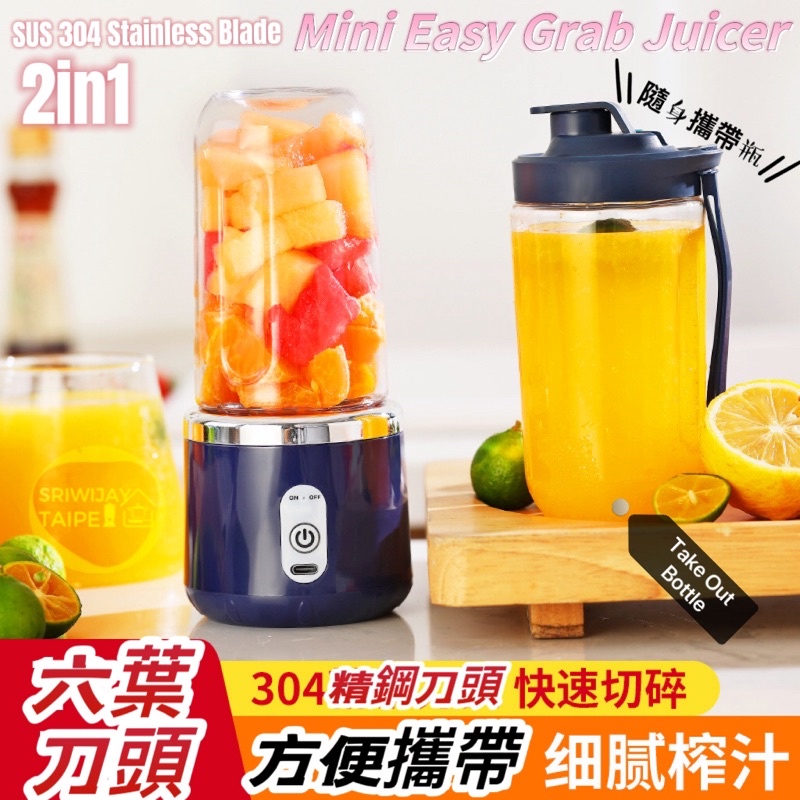 Juicer Mini Blender Bottle Sport 2in1 瓶TRITAN材質方便攜帶雙杯果汁機攪拌杯