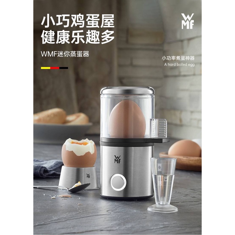 德國WMF福騰寶蒸蛋器家用小型防乾燒煮雞蛋機早餐1人定時煮蛋器