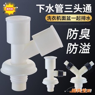 🍊橙先生 優品✱♨۞洗衣機下水管三通地漏接頭兩用出水排水管道 y型分叉三頭通二合一