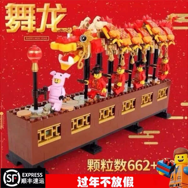 樂高舞龍新春系列年夜飯新春廟會中國風新年禮物模型玩具禮物女孩