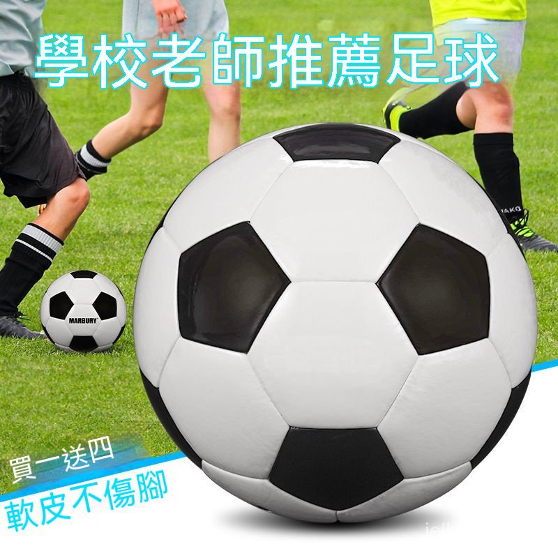 🔥3號4號5號足球 沙灘球 皮球 超大充氣球 機縫足球 pvc材質 成人黑白足球 專業比賽用球 足球正品比赛软皮3号黑