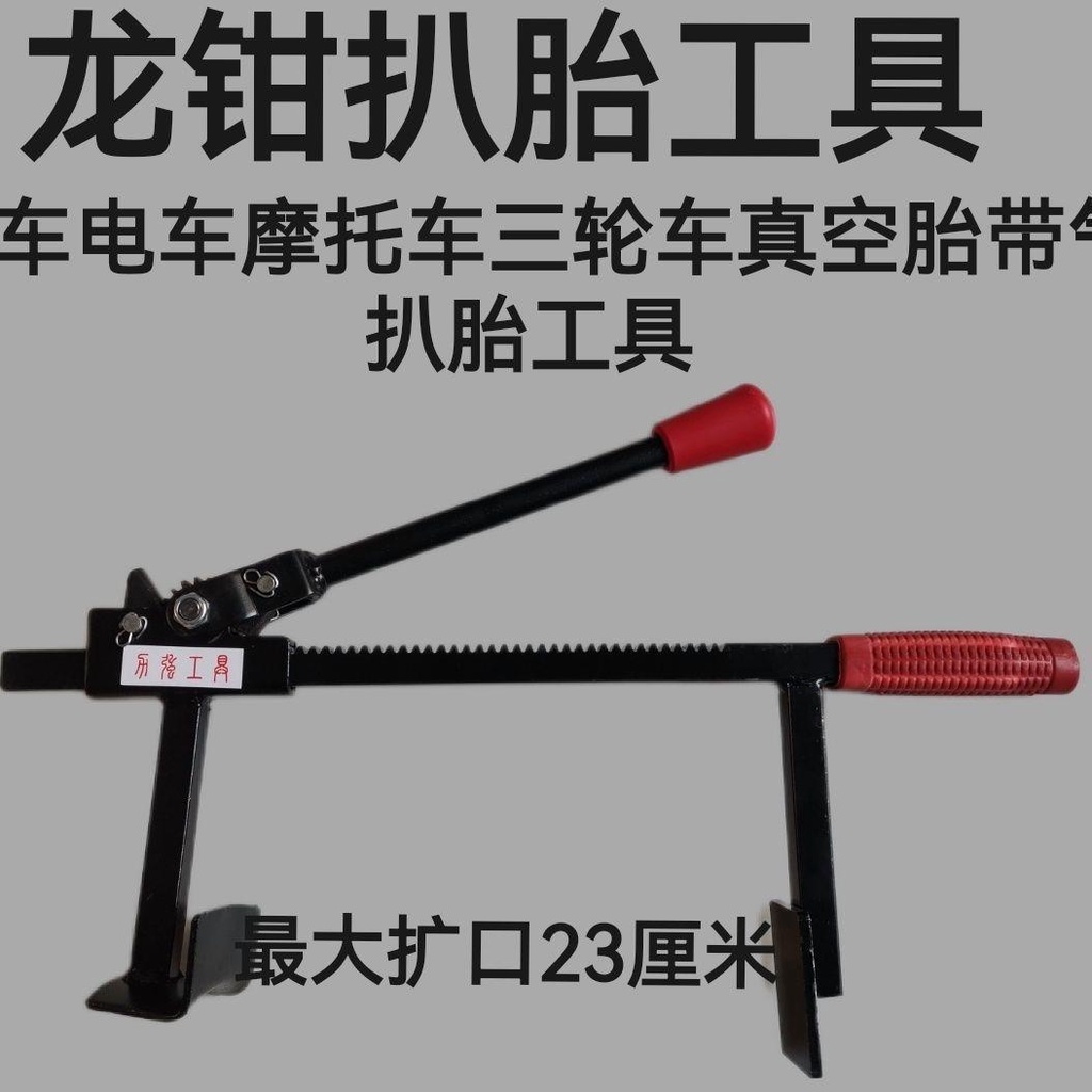 【爆款】♂真空胎拆卸工具手動扒胎器下胎工具電動車機車龍鉗輪胎夾壓胎器