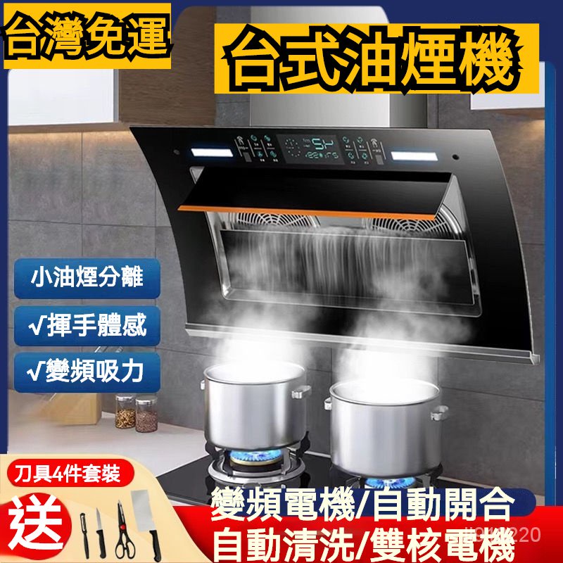 訂金！油煙機 抽油煙機 炒菜機 排煙機 吸油煙機 吸水機 吸煙機 吸油煙 排風扇 抽風機 排油煙機 排風管 排風機 油煙