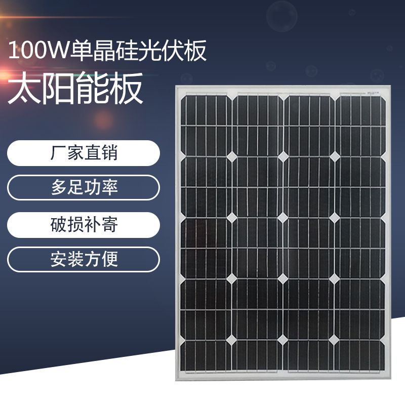 *限時特惠*全新太陽能電池板12v單晶100w太陽能發電板光伏發電系統組件