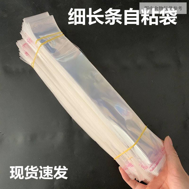 細長條自粘袋一次性筷子牙刷透明包裝袋加長竹籤吸管外賣打包袋子 袋子