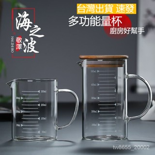 臺灣出貨 加厚耐高溫玻璃量杯帶刻度耐熱防爆 塑料杯 帶刻度 透明杯毫升杯烘培 手把刻度量杯 玻璃量杯 刻度杯 烘焙用具