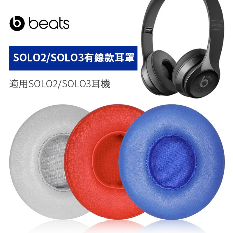 ☱有線小羊皮款適用 beats solo3/solo2耳罩耳機套 beats solo3耳機海綿套配件