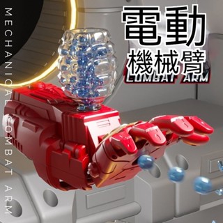 臺灣發貨 鋼鐵俠發射器 手臂水彈玩具 兒童玩具 生日禮物 鋼鐵人 電動機械臂玩具 手臂發射器 戶外玩具