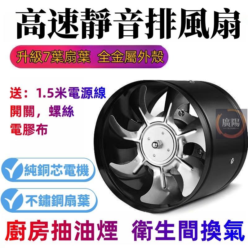 110V排風扇 抽油煙機 抽風機 高速靜音 4-12吋 排風機 圓形管道風機 換氣扇 排氣扇